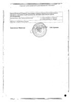 Бетоптик С капли глазные 0,25% 5мл: миниатюра сертификата №2