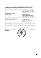 Амоксициллин гранулы для приг. суспензии для приема внутрь 250мг/5мл 40г : миниатюра сертификата №2