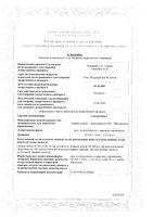 Гепатромбин Г мазь для ректального и наружного применения туба 65МЕ+30мг+2,233мг/г 20г: миниатюра сертификата