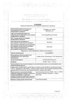 Гепатромбин Г суппозитории ректальные 120МЕ+30мг+1,675мг 10шт: миниатюра сертификата №3