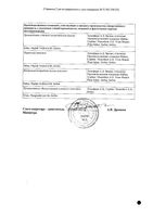 Гепатромбин Г суппозитории ректальные 120МЕ+30мг+1,675мг 10шт: миниатюра сертификата №4