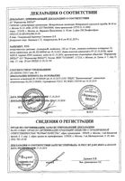 Алпизарин таблетки 100мг 20шт: миниатюра сертификата №3