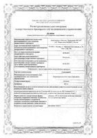 Алпизарин таблетки 100мг 20шт: миниатюра сертификата