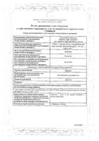 Ацилакт таблетки 5 доз 30шт: миниатюра сертификата