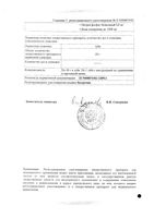 Кандид крем 1% 20г: миниатюра сертификата №2