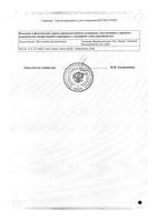 Кандид-В6 таблетки вагинал. 100мг 6шт: миниатюра сертификата №2