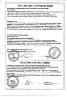 Лопедиум таблетки 2мг 10шт: миниатюра сертификата №3