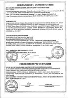 Феррум Лек раствор для инъекций 50мг/мл 2мл 5шт: миниатюра сертификата №3