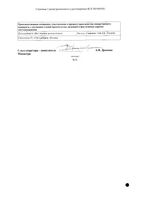 Феррум Лек раствор для инъекций 50мг/мл 2мл 5шт: миниатюра сертификата №2