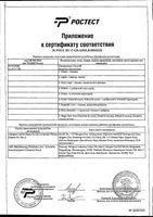 Презервативы ароматизированные Romantic Love Contex/Контекс 12шт: миниатюра сертификата №4