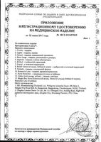 Презервативы ароматизированные Romantic Love Contex/Контекс 12шт: миниатюра сертификата №2