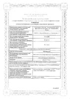Левомеколь мазь для наружного применения 40мг/г+7,5мг/г 40г: миниатюра сертификата №3