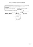 Левомеколь мазь для наружного применения 40мг/г+7,5мг/г 40г: миниатюра сертификата №4