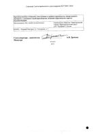 Витапрост суппозитории ректальные 10мг 10шт: миниатюра сертификата №4