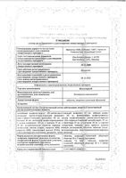 Кетостерил таблетки п/о плен. 100шт: миниатюра сертификата