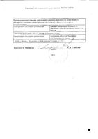 Кетостерил таблетки п/о плен. 100шт: миниатюра сертификата №2