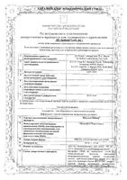 Ибуклин Юниор для детей таблетки диспергируемые 100мг+125мг 20шт: миниатюра сертификата