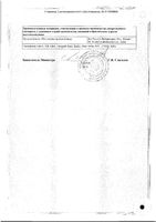 Новиган таблетки п/о плен. 20шт: миниатюра сертификата №2