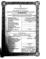 Ципролет капли глазные 3мг/мл 5мл : миниатюра сертификата