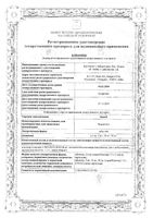 Энам таблетки 2,5мг 20шт: миниатюра сертификата