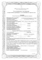 Ревалид капсулы 30шт: миниатюра сертификата