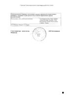 Ревалид капсулы 30шт: миниатюра сертификата №2