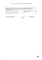 Тахокомб губка 2,5х3х0,5 см : миниатюра сертификата №2