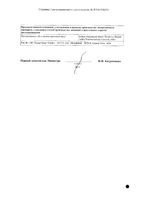 Окупрес-Е капли глазные 0,5% 5мл: миниатюра сертификата №2