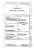 Рибоксин раствор для в/в введ. 2% 5мл 10шт: миниатюра сертификата