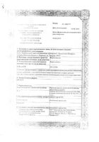 Фуразолидон таблетки 50мг 10шт: миниатюра сертификата