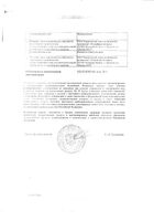 Фуразолидон таблетки 50мг 10шт: миниатюра сертификата №2
