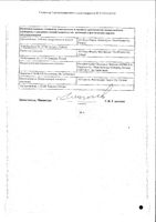 Офтан дексаметазон капли глазные 1мг/мл 5мл: миниатюра сертификата №2