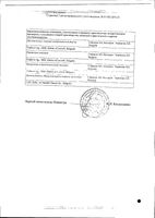 Мараславин раствор для местного применения 100мл: миниатюра сертификата №2