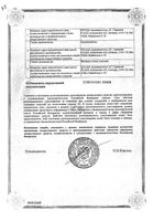 Гриппостад С капсулы 10шт: миниатюра сертификата №2