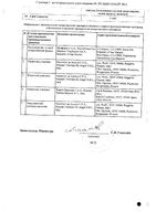 Артрозилен капсулы с пролонг. высвоб. 320мг 10шт: миниатюра сертификата №2