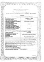 Гепатромбин гель для наружного применения 300МЕ+2,5мг+2,5мг/г 40г: миниатюра сертификата
