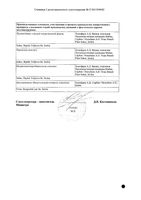 Гепатромбин гель для наружного применения 300МЕ+2,5мг+2,5мг/г 40г: миниатюра сертификата №2
