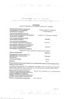 Ламизил таблетки 250мг 14шт: миниатюра сертификата