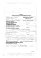 Сирдалуд таблетки 2мг 30шт: миниатюра сертификата №3