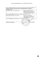 Сирдалуд таблетки 2мг 30шт: миниатюра сертификата №4