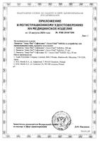 Ланцеты Softclix Accu-chek/Акку-Чек 25шт: миниатюра сертификата №2