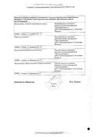 Сульфацил натрий капли глазные 20% 5мл: миниатюра сертификата №2