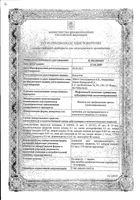 Инфлювак суспензия для в/м и п/к введ. шприц 0,5мл/доза 0,5мл: миниатюра сертификата
