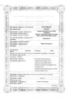 Пропицил таблетки 50мг 20шт: миниатюра сертификата №3
