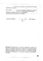 Пропицил таблетки 50мг 20шт: миниатюра сертификата №4