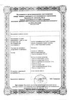 Пропицил таблетки 50мг 20шт: миниатюра сертификата №5