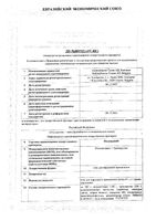 Индовазин гель для наружного применения 45г: миниатюра сертификата