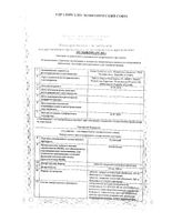 Сумамед таблетки п/о плен. 500мг 3шт: миниатюра сертификата