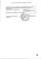 Сумамед таблетки п/о плен. 500мг 3шт: миниатюра сертификата №4