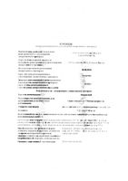 Панангин концентрат для приг. раствора для инфузий 10мл 5шт: миниатюра сертификата
